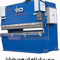 پرس برك پرس برك